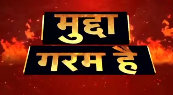 Mudda Garam Hai