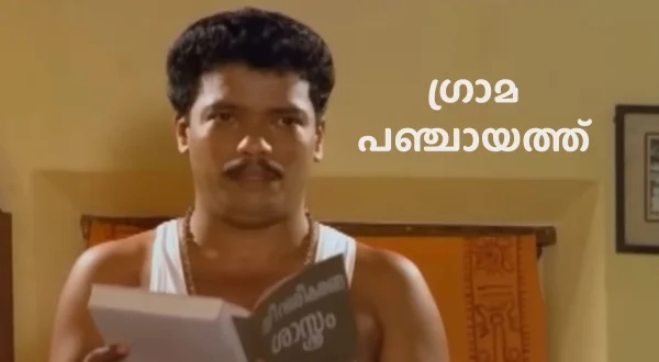 Grama Panchayath