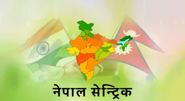 नेपाल सेन्ट्रिक