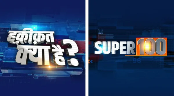 Haqiqat Kya Hai ? + Super 100