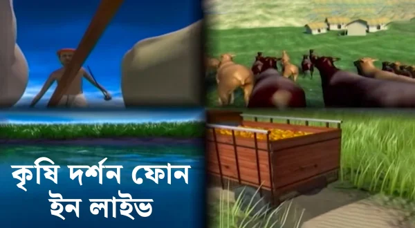 Krushi Darshan Phone in Live