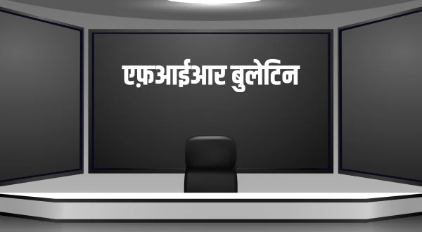 FIR Bulletin