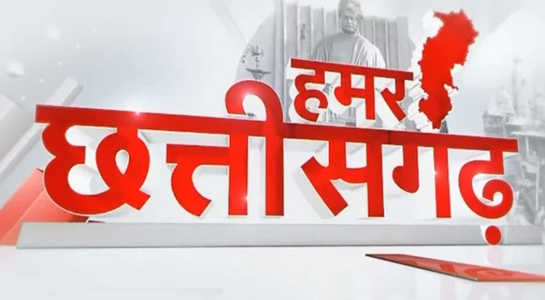 Hamar Chhattisgarh
