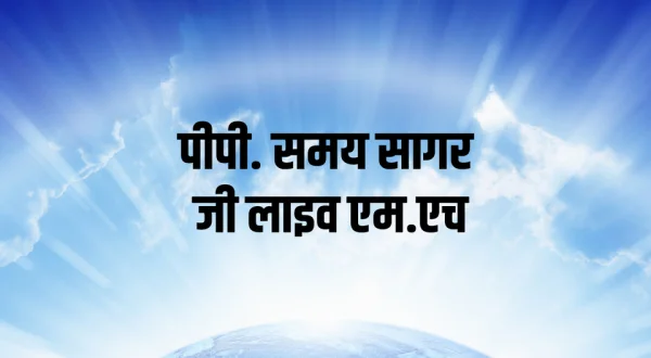 PP. Samay Sagar Ji Live M.h