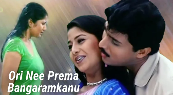 Ori Nee Prema Bangaram Ganu