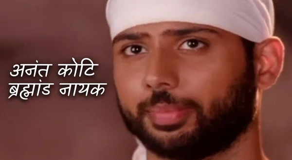 Anant Koti Brahmand Nayak