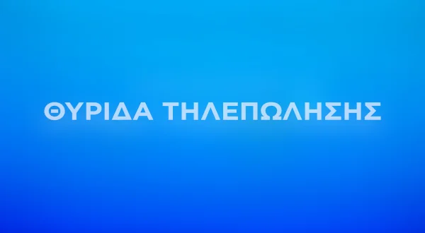 Νυχτερινή Θυρίδα Τηλεπώλησης