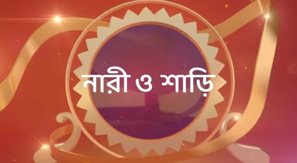 Nari O Sari