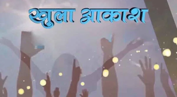 Khula Aakash