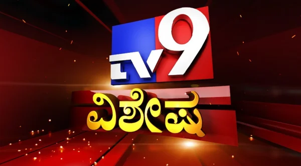 TV9 Vishesha