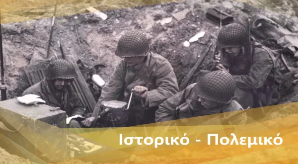 Ο Β' Παγκόσμιος Πόλεμος σε HD