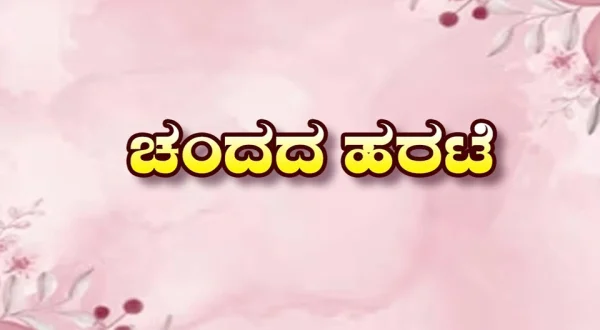 Chandana Harate