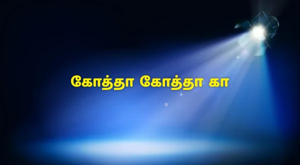 కొత్త కొత్త గా