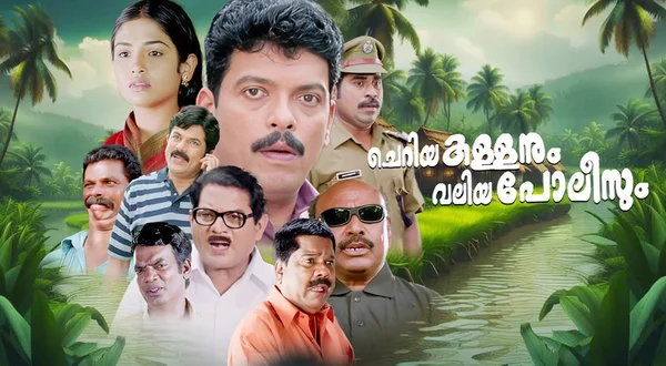 Cheriya Kallanum Valiya Policum