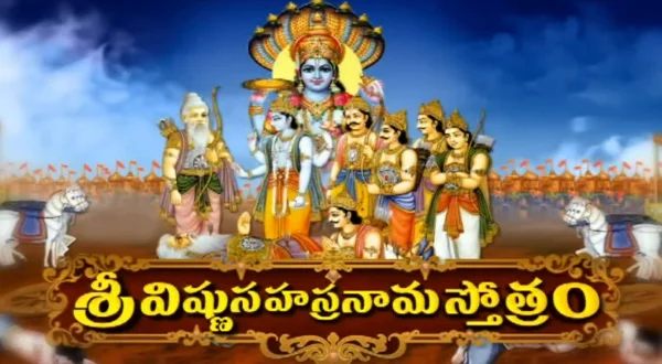 விஷ்ணு சஹஸ்ரநாமஸ்தோத்திரம்