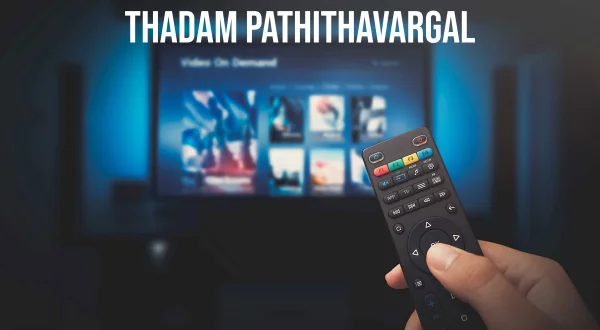தடம் பதித்தவர்கள்