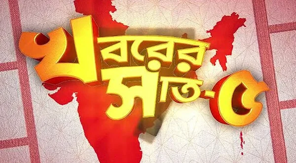 Khaborer Saat Panch