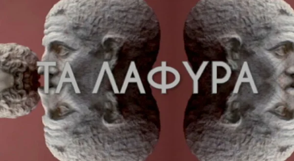 Τα Λάφυρα
