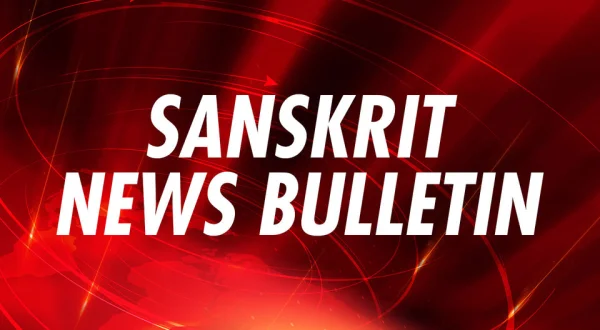 Sanskrit News Bulletin
