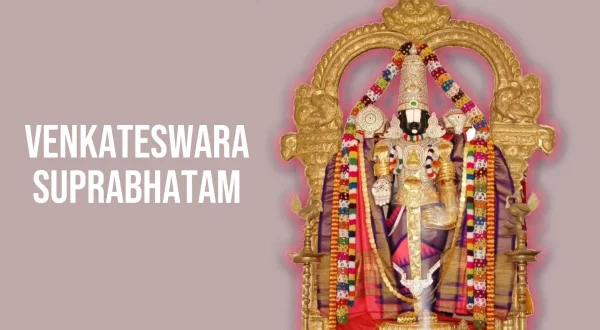వెంకటేశ్వర సుప్రభాతం