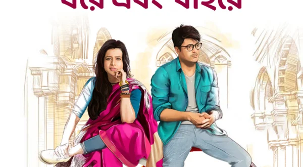 Ghare and Baire