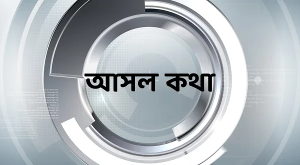 Asala Katha