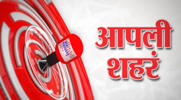 आपली शहरे