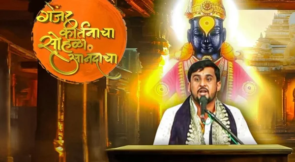 Gajar Kirtanacha Sohala Anandacha