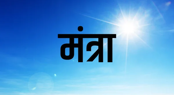 मंत्रा