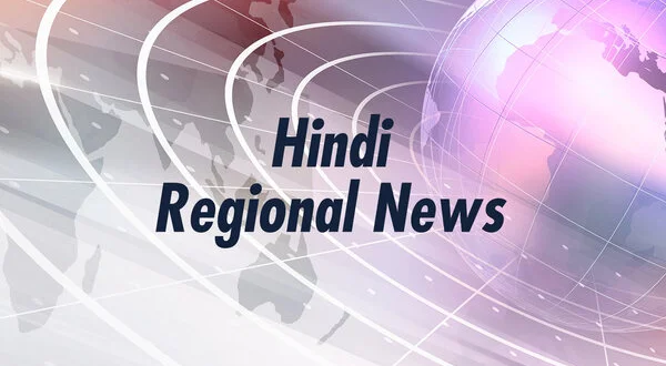 Hindi Regional News