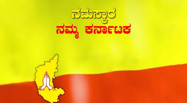 Namaskara Namma Karnataka