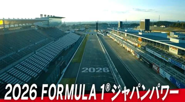 2026 FORMULA 1 ジャパンパワー