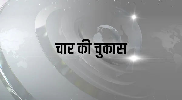 चार की चुकास