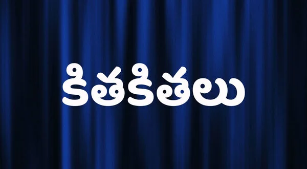 Kitha Kithalu
