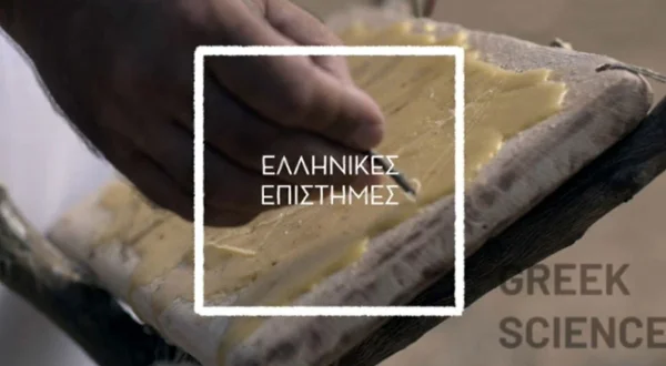Ελληνική Επιστήμη