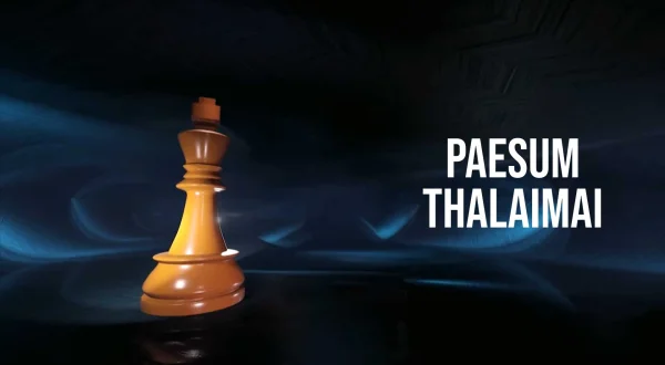 பேசும் தலைமை