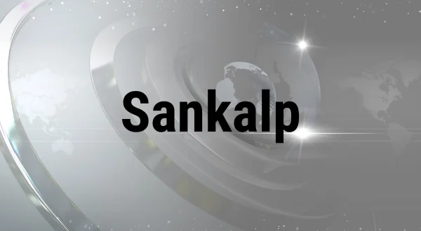 संकल्प