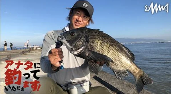 アナタに釣っていただきます！6 クロダイ