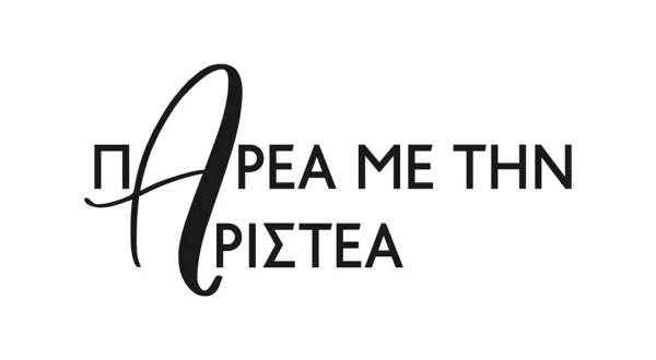Παρέα Με Την Αριστέα