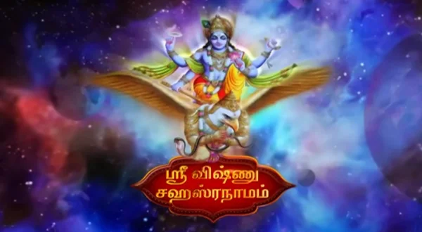 विष्णु सहस्रनामम