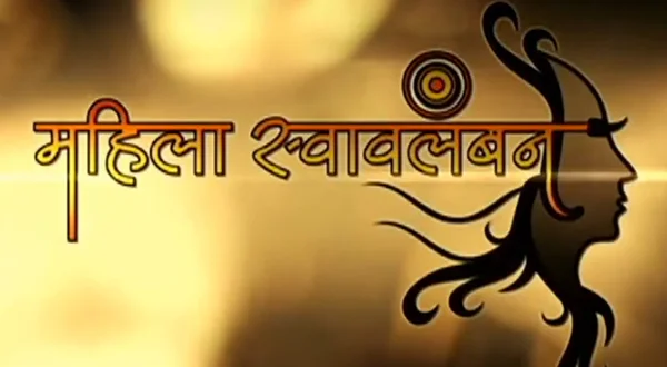 Mahila Swawlamban