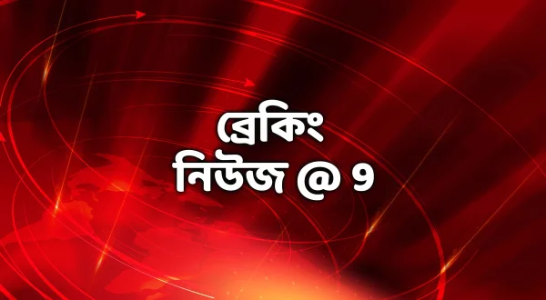 Breaking News @ 9