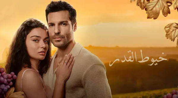 خيوط القدر