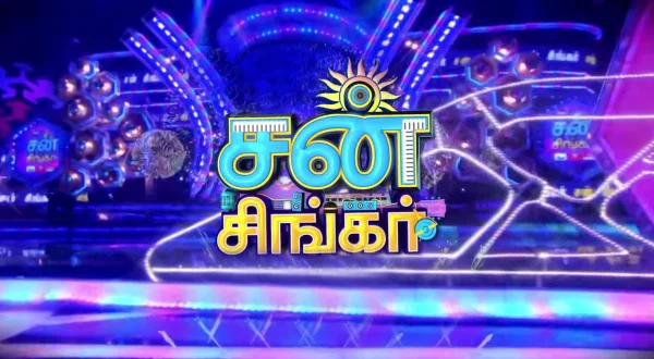 சன் சிங்கர்