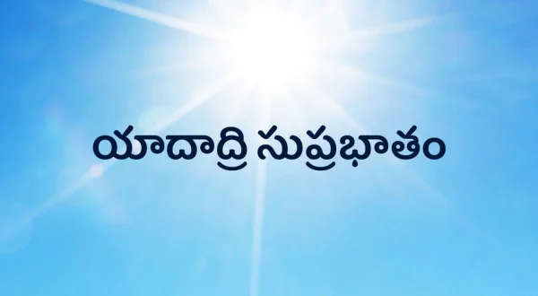Yadadri Suprabhatham