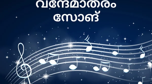 Vandemataram Song
