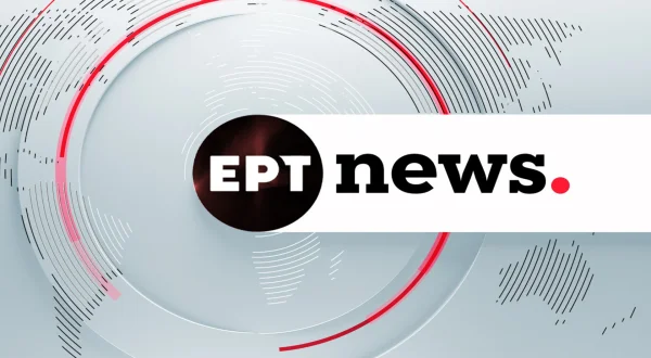 ΕΡΤ Επικαιρότητα | ERT Current Affairs