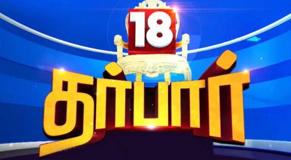 18 Dharbar