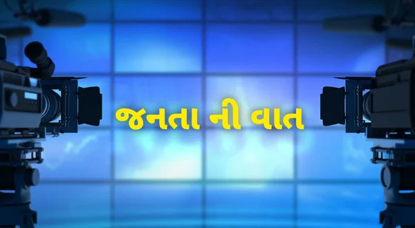 Janta Ni Vat
