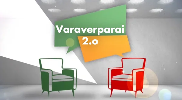 வரவேற்பறை 2.0
